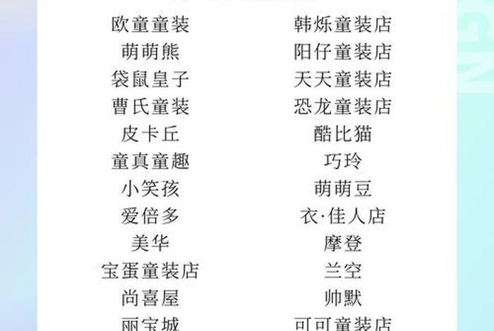 童装电商名字(电商童装店名字) 童装电商名字(电商童装店名字)