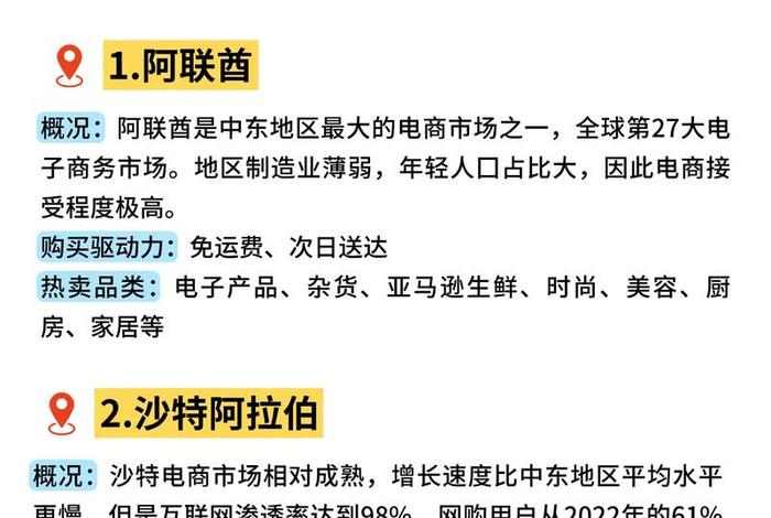 中东跨境电商平台有哪些 中东跨境电商平台有哪些公司 中东跨境电商平台有哪些 中东跨境电商平台有哪些公司