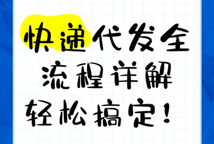 电商快递代发小礼品，快递礼品代发是什么意思