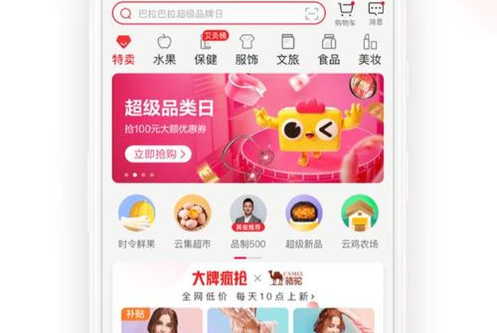 电商app制作平台，电商app制作平台哪个好