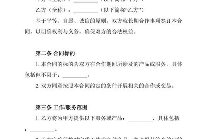 电商平台运营合作协议(电商平台运营合作协议模板) 电商平台运营合作协议(电商平台运营合作协议模板)