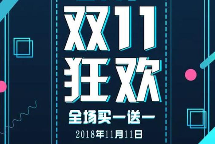 电商双十一文案；电商双十一文案简短