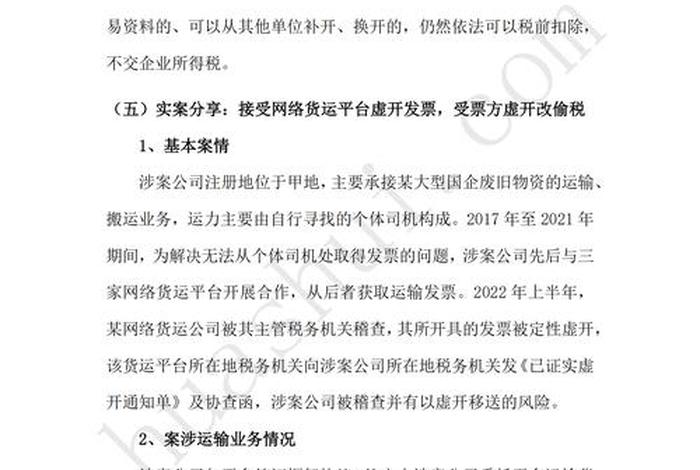 跨境电商企业所得税核定征收 - 跨境电商企业所得税核定征收的落地问题行业报告