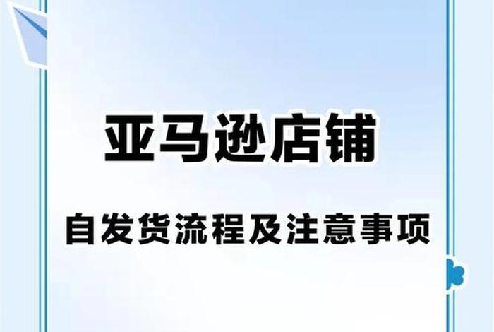 中国亚马逊怎么出货（中国亚马逊怎么出货到国外）