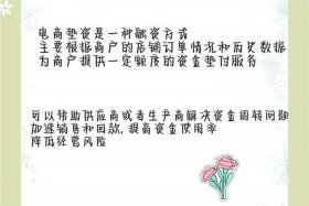 电商垫资是什么意思 电商垫资是什么意思啊