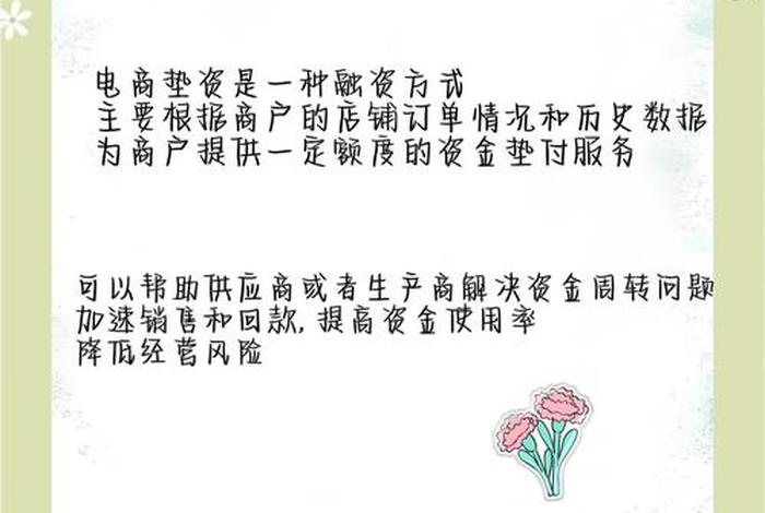 电商垫资是什么意思 电商垫资是什么意思啊