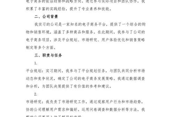 电商推广心得体会总结；电子商务推广总结