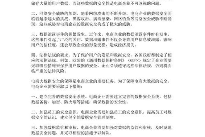 电商安全事件撰写报告 电商安全事件撰写报告范文