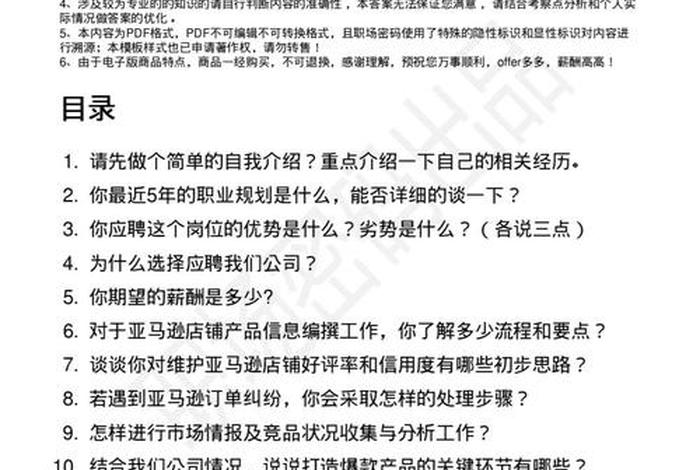 跨境电商新手面试技巧，跨境电商新手面试技巧和方法