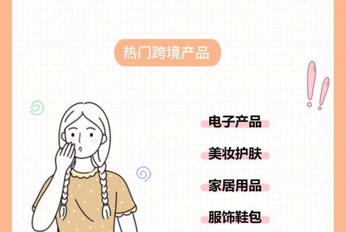 跨境电商哪些产品热门;跨境电商最热门产品 跨境电商哪些产品热门;跨境电商最热门产品