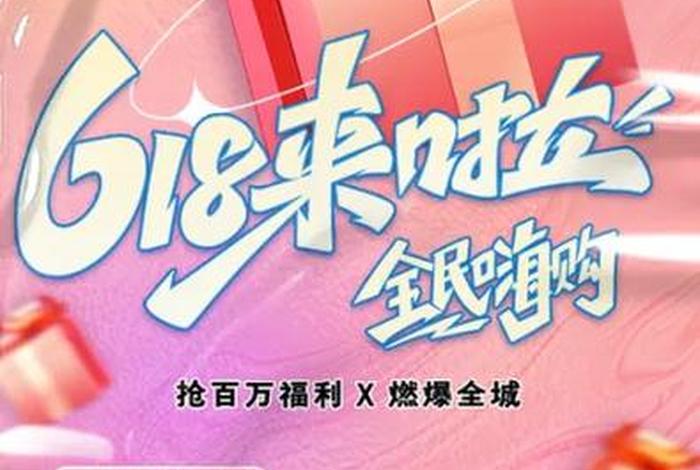 618各大电商 - 618各大电商广告语