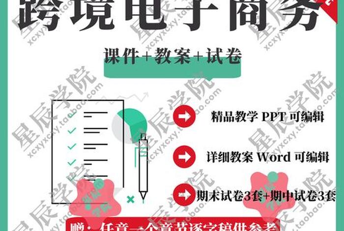 跨境电商股票介绍;跨境电商股票介绍ppt 跨境电商股票介绍;跨境电商股票介绍ppt