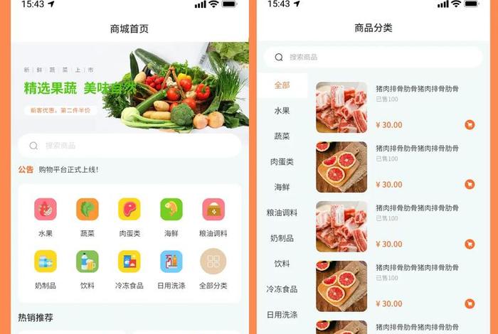 电商app界面设计、电商app界面设计的概述