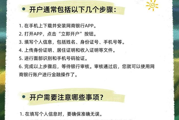 电商开通的网商银行是公户还是私户吗(网商银行是对公账户吗) 电商开通的网商银行是公户还是私户吗(网商银行是对公账户吗)
