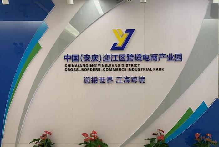 电商服务商明通科技（明通跨境电商产业园）