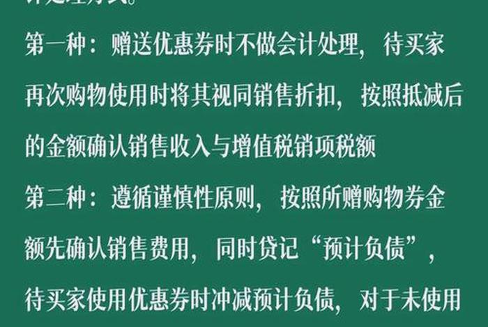 电商优惠券账务处理、优惠券的账务处理 电商优惠券账务处理、优惠券的账务处理
