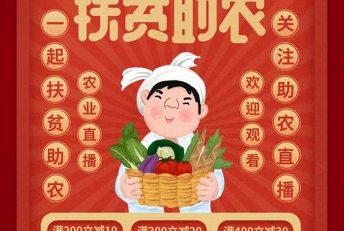 电商扶贫2020、2021电商扶贫