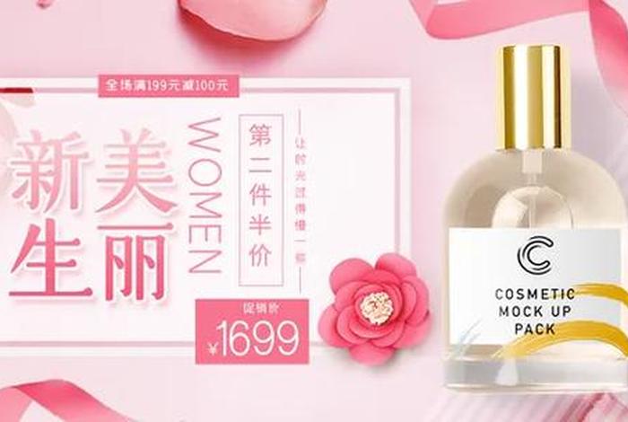 美妆电商psd资源、电商美妆bd 美妆电商psd资源、电商美妆bd