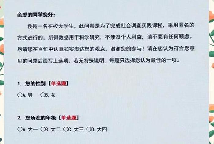 电商助农调查问卷（电商助农调查问卷怎么写）