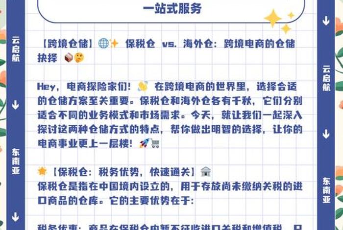 跨境电商保税区与普通保税区,跨境电商保税区与普通保税区哪个好 跨境电商保税区与普通保税区,跨境电商保税区与普通保税区哪个好