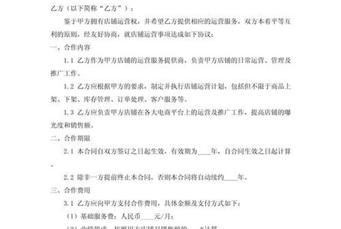 电商运营合同专用本，电商运营合同有没有用