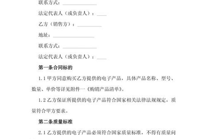 电商销售合同;电商平台销售合同 电商销售合同;电商平台销售合同