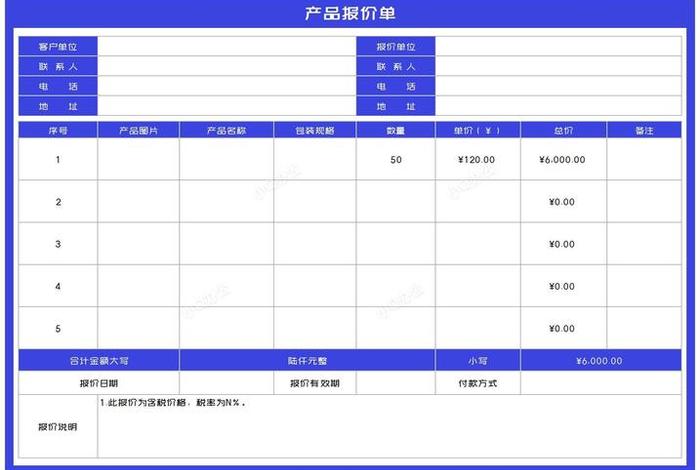 电商价格表模板，电商价格表模板下载