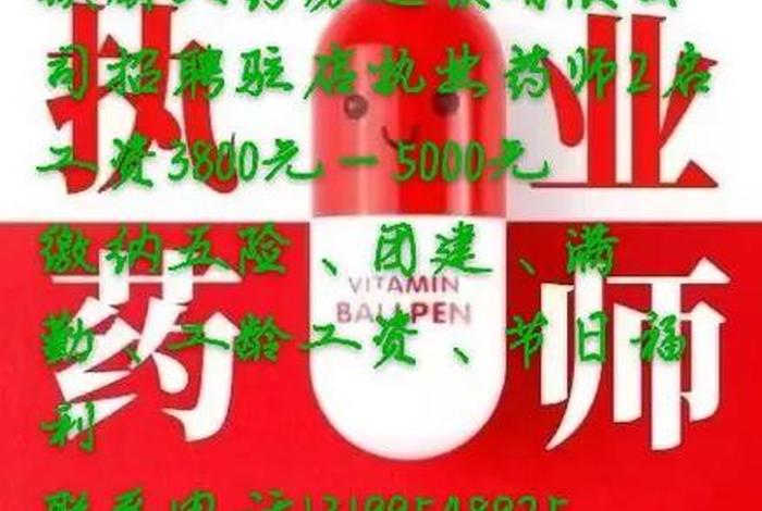 网店执业药师招聘 - 网店执业药师招聘要求 网店执业药师招聘 - 网店执业药师招聘要求