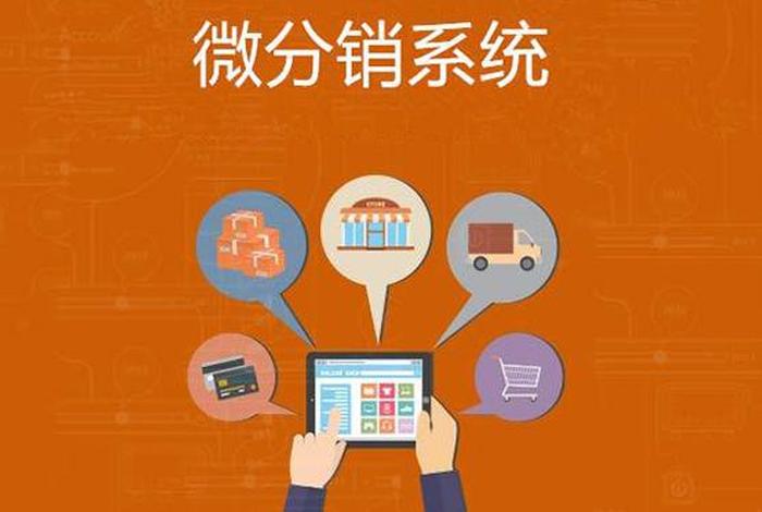 分销电商平台,分销电商平台有哪些 分销电商平台,分销电商平台有哪些