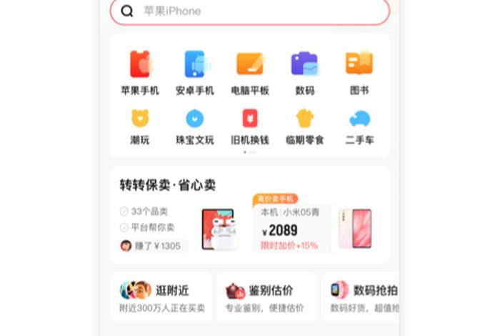 转转电商平台在哪里 - 转转交易平台在哪里 转转电商平台在哪里 - 转转交易平台在哪里