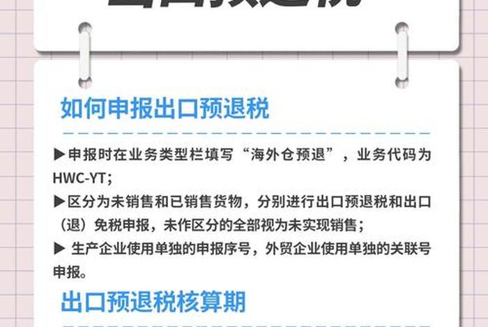 跨境电商出口退税怎么办理、出口跨境电商怎么交税 跨境电商出口退税怎么办理、出口跨境电商怎么交税