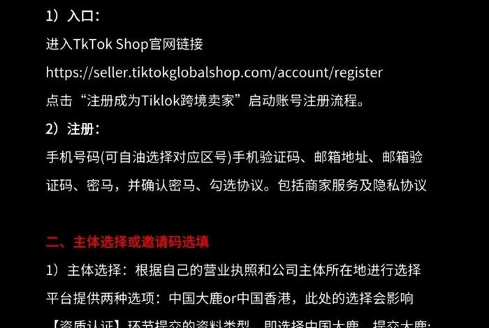 tiktok电商入驻,tiktok电商入驻条件 tiktok电商入驻,tiktok电商入驻条件