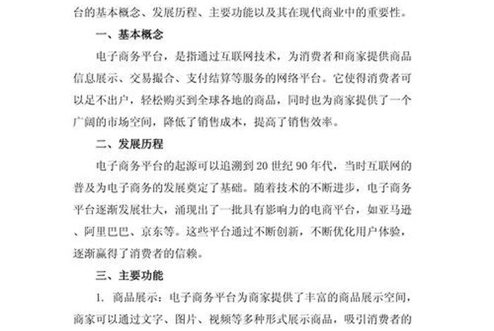 电商资源对接合作共享平台 电商资源对接合作共享平台的意义 电商资源对接合作共享平台 电商资源对接合作共享平台的意义