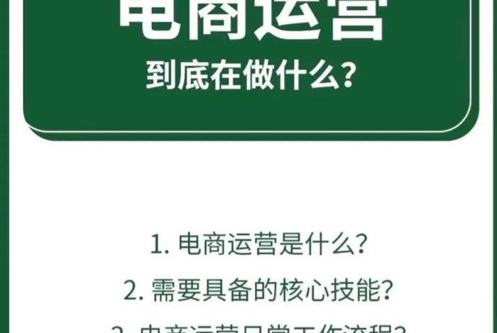 运营电商 运营电商是什么工作 运营电商 运营电商是什么工作