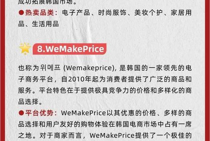 韩国电商平台排名前十名；韩国电商平台排名前十名品牌