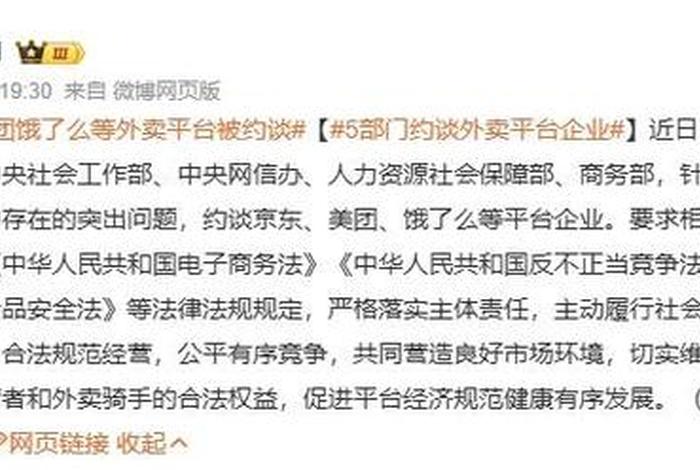 约谈电商企业 国家约谈电商企业 约谈电商企业 国家约谈电商企业