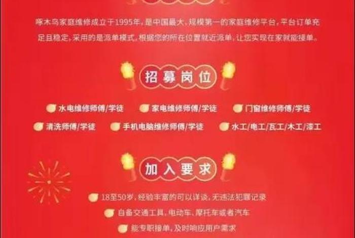 加盟电商啄木鸟需要什么条件、怎么加盟啄木鸟家电维修 加盟电商啄木鸟需要什么条件、怎么加盟啄木鸟家电维修
