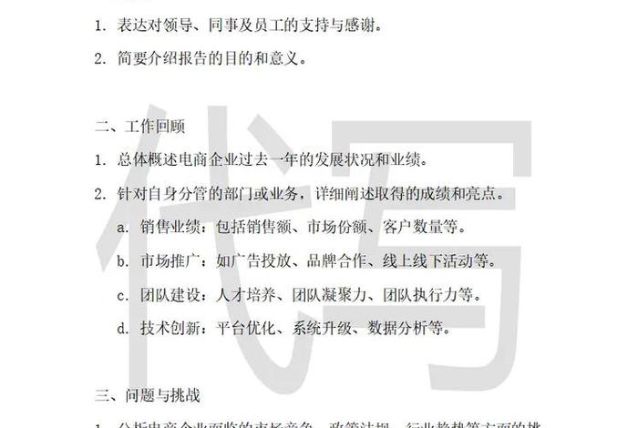 电商公司简介概述 电商公司简介概述范文 电商公司简介概述 电商公司简介概述范文