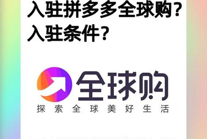 拼多多新电商商家入驻(拼多多新电商商家入驻怎么入驻) 拼多多新电商商家入驻(拼多多新电商商家入驻怎么入驻)