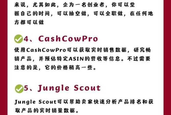 跨境电商选品工具；跨境电商选品工具有哪些,阐述跨境电商选品的注意事项？