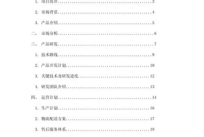 电商创业项目;电商创业项目计划书 电商创业项目;电商创业项目计划书