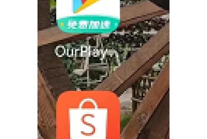 虾皮下载哪个app、虾皮下载哪个国家的客户端 虾皮下载哪个app、虾皮下载哪个国家的客户端