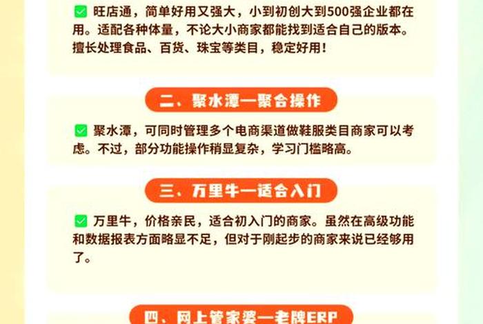 国内电商erp哪个好用(国内电商erp哪个好用一点) 国内电商erp哪个好用(国内电商erp哪个好用一点)