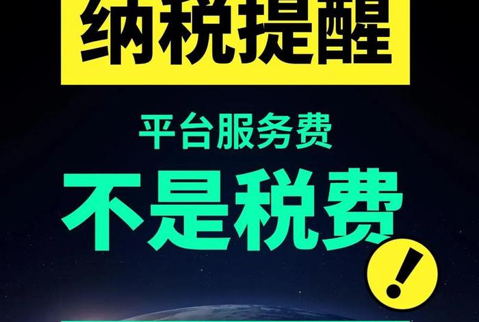 电商直播带货要交税吗，电商直播带货要交税吗多少钱