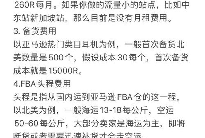跨境电商亚马逊开店条件和费用 跨境电商亚马逊开店条件和费用多少