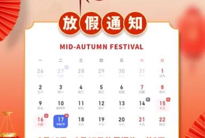 电商部门中秋放假通知 电商部门中秋放假通知书 电商部门中秋放假通知 电商部门中秋放假通知书
