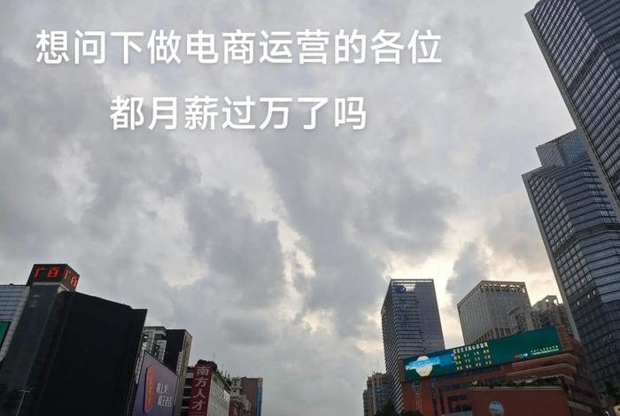 广州电商(广州电商运营工资大概多少) 广州电商(广州电商运营工资大概多少)