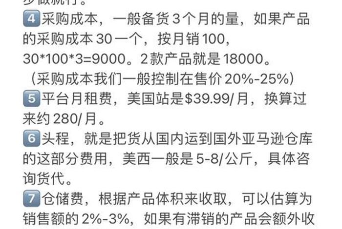 电商亚马逊年费多少钱，电商亚马逊年费多少钱啊