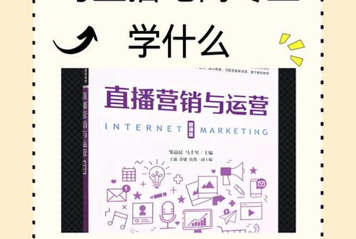网络电商、网络电商与直播电商专业学什么 网络电商、网络电商与直播电商专业学什么