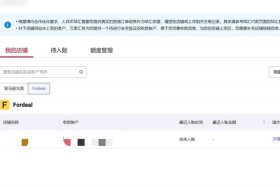 fordeal平台入驻流程（fordeal平台怎么入驻）